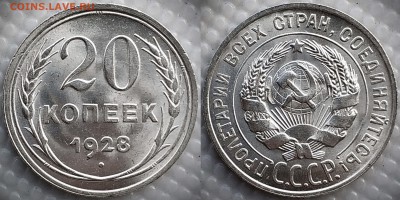 20 копеек 1928 UNC - image