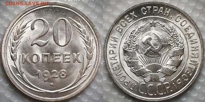 20 копеек 1928 UNC - image