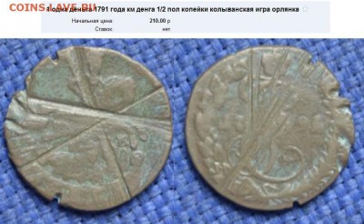 Кто и для чего делали насечки на монетах? - скрин-мешок-2г