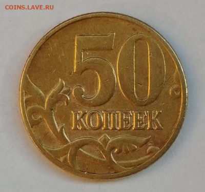 50 копеек 2002 м шт.Б,шт.В (по Ю.К). До 17.03.19 г 22:00 МСК - рев