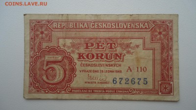 ЧЕХОСЛОВАКИЯ 5 КРОН 1949 - DSC05395.JPG