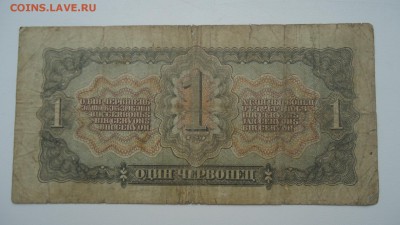 1 ЧЕРВОНЕЦ 1937 Кь - DSC05388.JPG