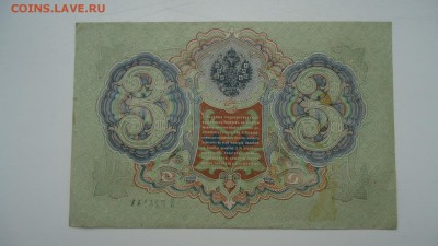 3 РУБЛЯ 1905 ШИПОВ - DSC05390.JPG