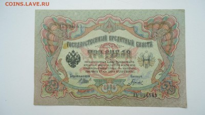 3 РУБЛЯ 1905 ШИПОВ - DSC05389.JPG