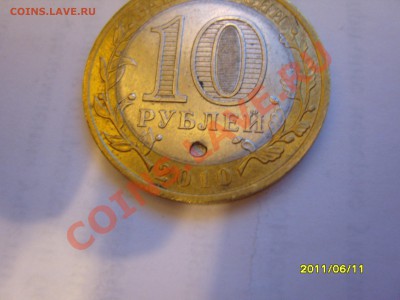 10 рублей 2010 г. Юрьевец - SS102646.JPG