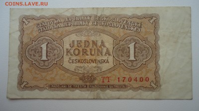 ЧЕХОСЛОВАКИЯ 1 КРОНА 1953 - DSC05399.JPG