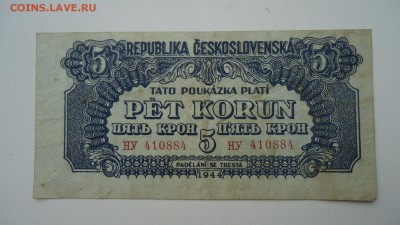 ЧЕХОСЛОВАКИЯ 5 КРОН 1944 - DSC05403.JPG
