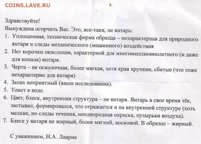 Случайный булыжник, янтарь? - сканирование0002