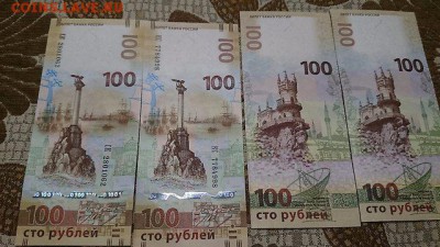 ФИКС - купюра 100 рублей 2015 Крым - 1452425761004_bulletin