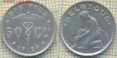 Бельгия 50 с 1929 г., до 18.03.2019 г. 22.00 по Москве - Бельгия 50 с 1929  5577