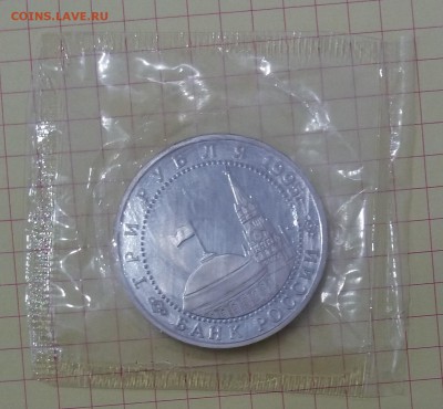 3 рубля 1995г. Вена ПРУФ ЗАПАЙКА до 18.03.19 - 20190311_145659