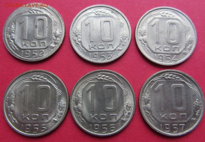 10 копееек 1952 53 54 55 56 1957гг до 15.03.19г. в 22:00 МСК - IMG_3335.JPG