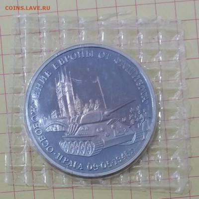 3 рубля Прага-1995-ПРУФ (запайка) до 18.03.19 22.00 - 20190311_145742