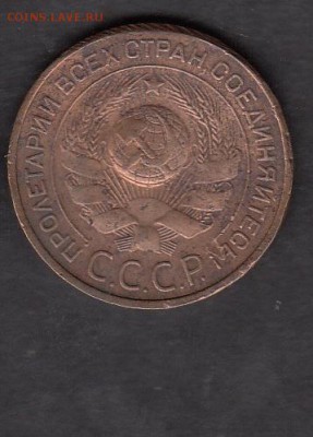 СССР 1924 3 копейки - 51а