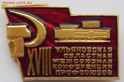 XVIII Ульяновская обл Межсоюзная конф.профсоюзов до14.03 - DSCN1123.JPG