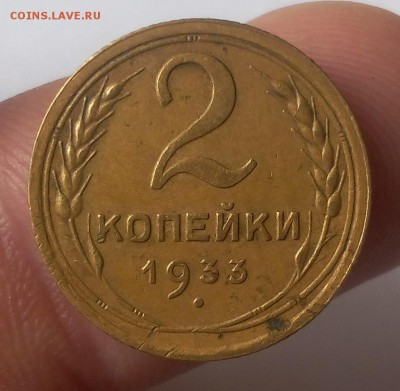 2 КОПЕЙКИ 1933г до 12.03.19 - IMG_20100508_223425.JPG