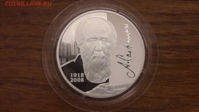 2р 2018г Солженицын- пруф серебро Ag925, до 18.03 - Y Солженицын-1
