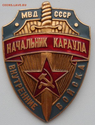 Начальник караула МВД СССР до 14.03.19 - DSCN1140.JPG