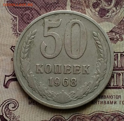 50 копеек 1968 - IMG_20190312_103354