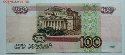 100 рублей 1997 из оборота без модификации - IMG_20190312_104507