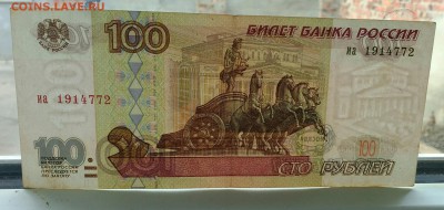 100 рублей 1997 из оборота без модификации - IMG_20190312_104441