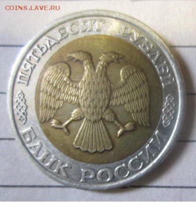 50 рублей 1992 г ММД смещение до 21-00 мск, 18.03.2019 - IMG_8066.JPG