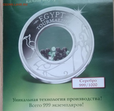 Бенин.1500 франков.Серебро с капсулой турмалина. - IMG_20190312_110324