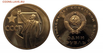 50 лет 1967 пруф стародел - 50 лет