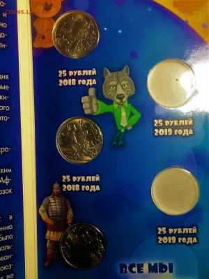 Альбом с тремя монетами 25 рублей - до  18.03.2019.22.00 - b2wam-Aq_qw
