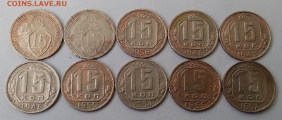 15 копеек 1931-57. До 14.033.19 в 22.00 - 20190312_114801