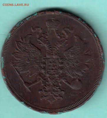 3 копейки 1860 г. е.м. - 3 к. 1860 г._cr