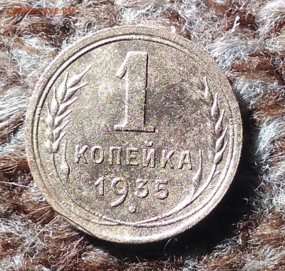 1 копейка 1935(с). До 15.03.19. 22-00 Мск. - ZFeCNJ23GUw
