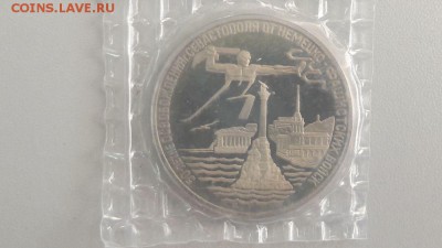 3р 1994г Севастополь пруф запайка, до 18.03 - О Севастополь-1