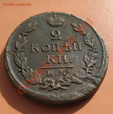 2 коп 1820г, С рубля, до 19.06.2011г 18-00мск - !!! !!!! !!!!!!!!!!!!!!!!!!!!!!!!!!!!!!!!!!!!! 030