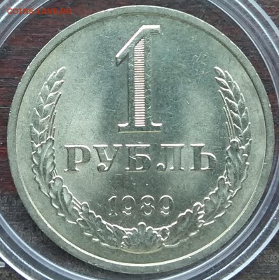 1 рубль 1989 до 22:00 15.03.2019 - IMG_20190312_120803