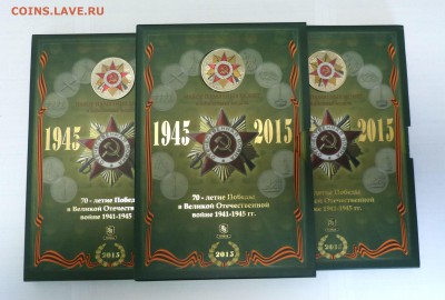 ФИКС. Официальный набор 70 лет Победы В БУКЛЕТЕ. - P1250854.JPG