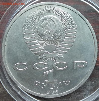 1 рубль 1965; 1970; 1977; 1988 до 22:00 15.03.2019 - IMG_20190312_121025