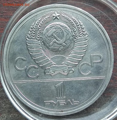 1 рубль 1965; 1970; 1977; 1988 до 22:00 15.03.2019 - IMG_20190312_120822