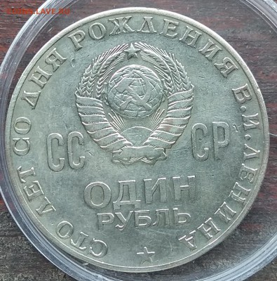 1 рубль 1965; 1970; 1977; 1988 до 22:00 15.03.2019 - IMG_20190312_120906