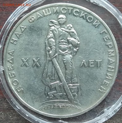 1 рубль 1965; 1970; 1977; 1988 до 22:00 15.03.2019 - IMG_20190312_121003