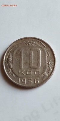 10 коп 1956 г.(15-лент).Оценка - IMG-20190312-WA0045