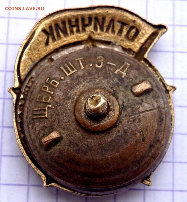 знак Отличник Государственных трудовых резервов - P3120073.JPG
