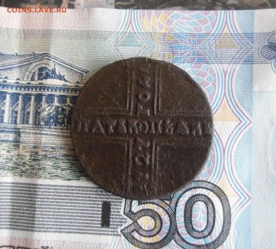 5 копеек 1727 года ( крестовой ) до 17.03.19г 23.00 МСК - 1