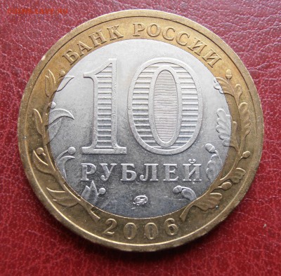 10 руб БИМ города - P1010209.JPG