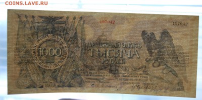 1, 1000 рублей UNC 1919, Юденич - DSC_2304.JPG
