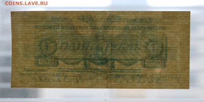 1, 1000 рублей UNC 1919, Юденич - DSC_2308.JPG