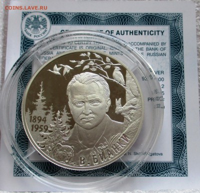 2 рубля 2019 Виталий Бианки 1894-1959 - IMG_2786.JPG