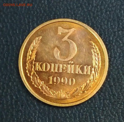 3 копейки 1990 г - IMG_20190312_140130