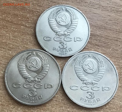3 рубля 70 лет Октябрьской революции. 3 штуки. до 15.03 - 5C956097-4940-4858-8ED7-AC438007CA39