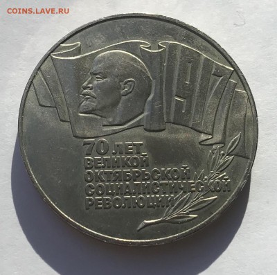 5 рублей 70 лет Октябрьской революции (ШАЙБА) до 15.03 - F8D54A46-32CB-44D7-BDB7-67D665FEAA37